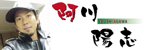 阿川陽志（あがわようし）さんの画像